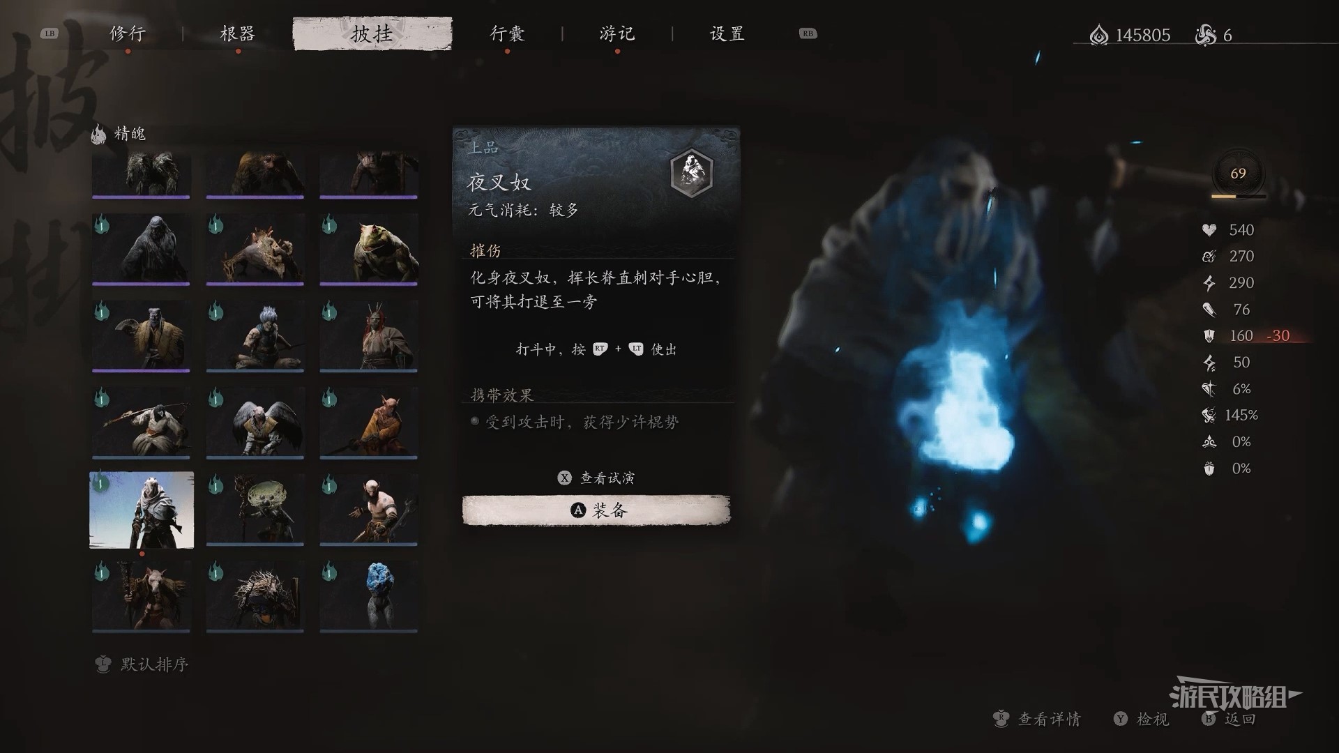 黑神话：悟空《黑神话悟空》夜叉奴精魄位置说明 夜叉奴在哪