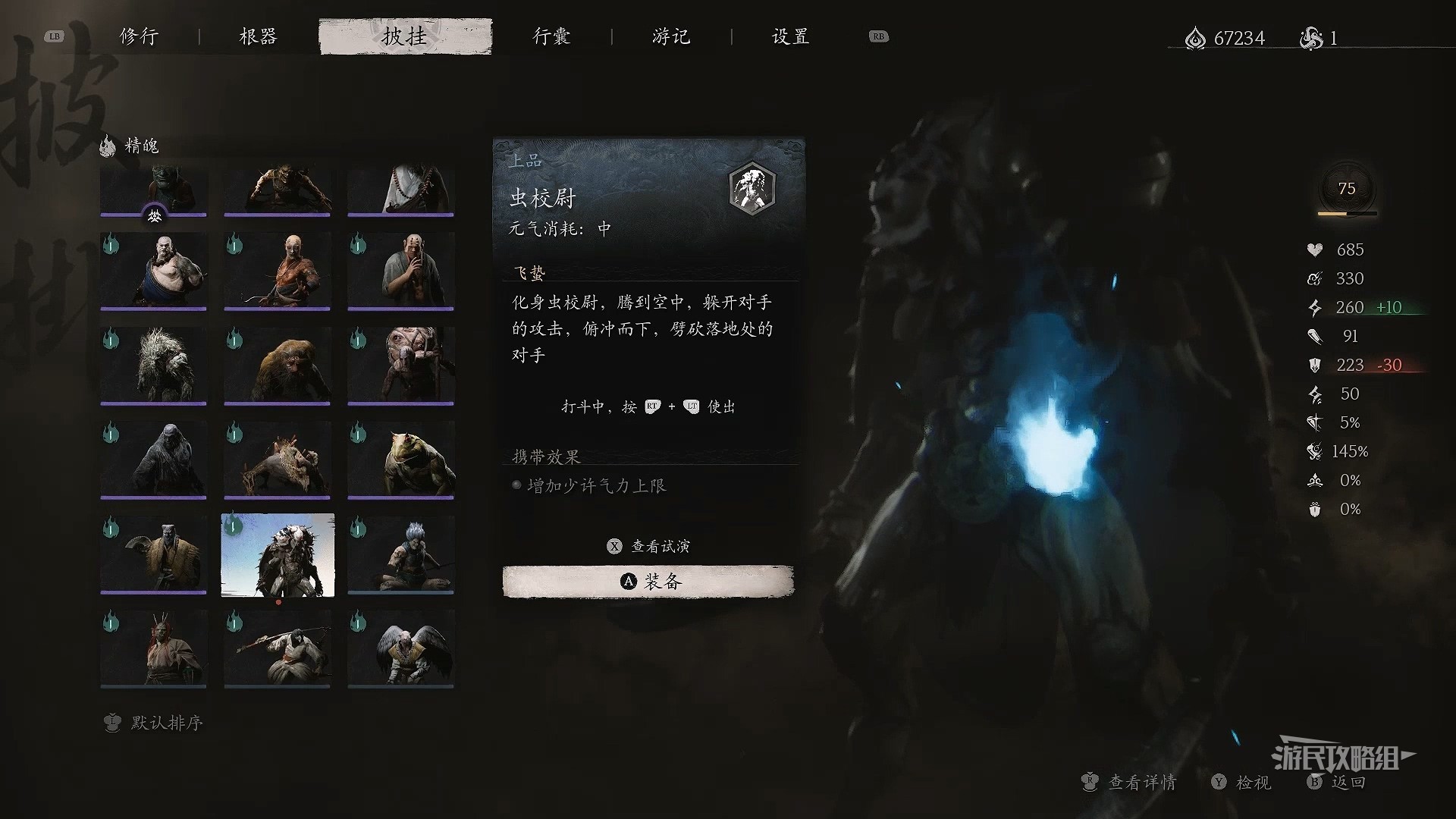 黑神话：悟空《黑神话悟空》全精魄图鉴 精魄获取方法及效果一览_上品-虫校尉