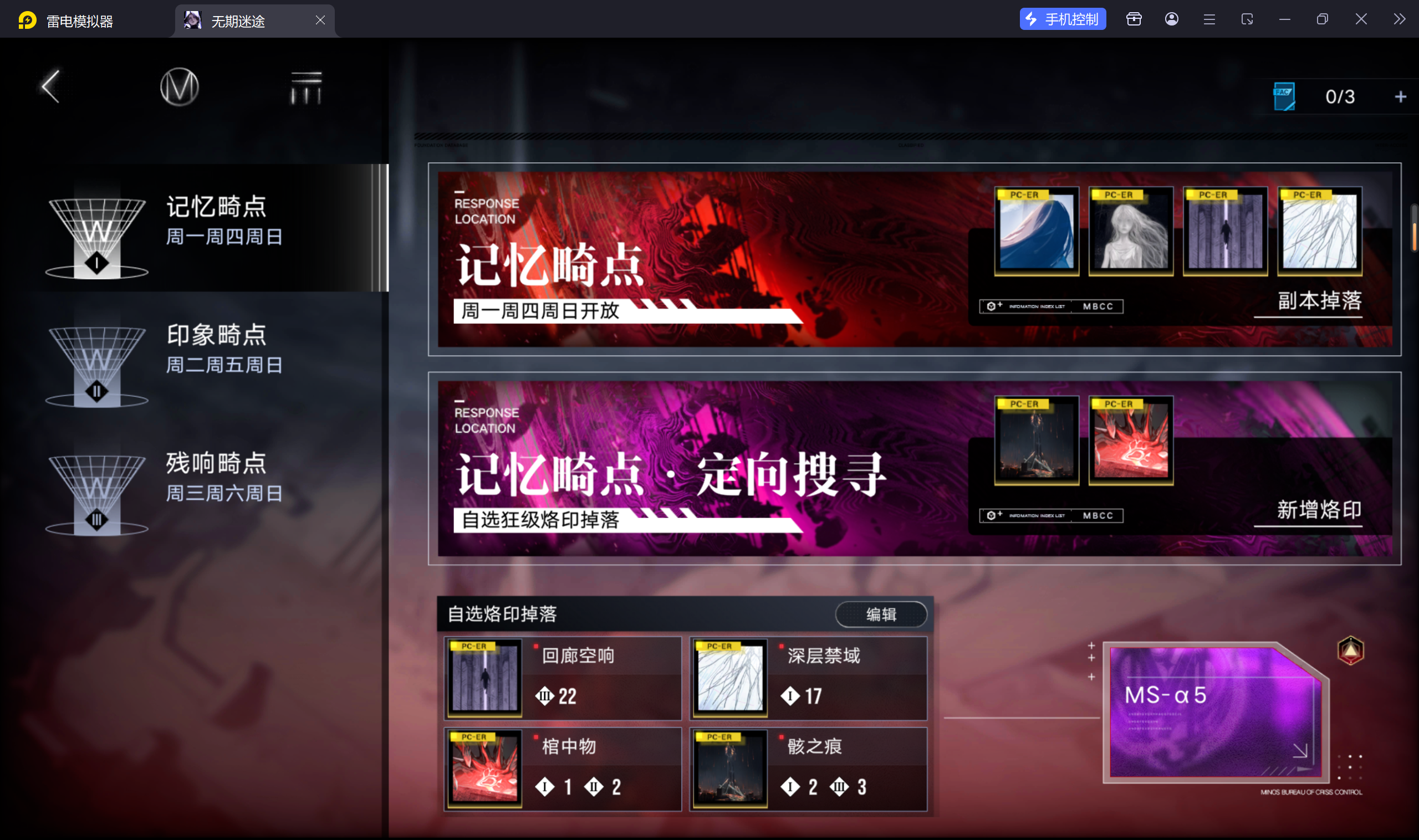 无期迷途【萌新向攻略】烙印篇（一）烙印去哪换