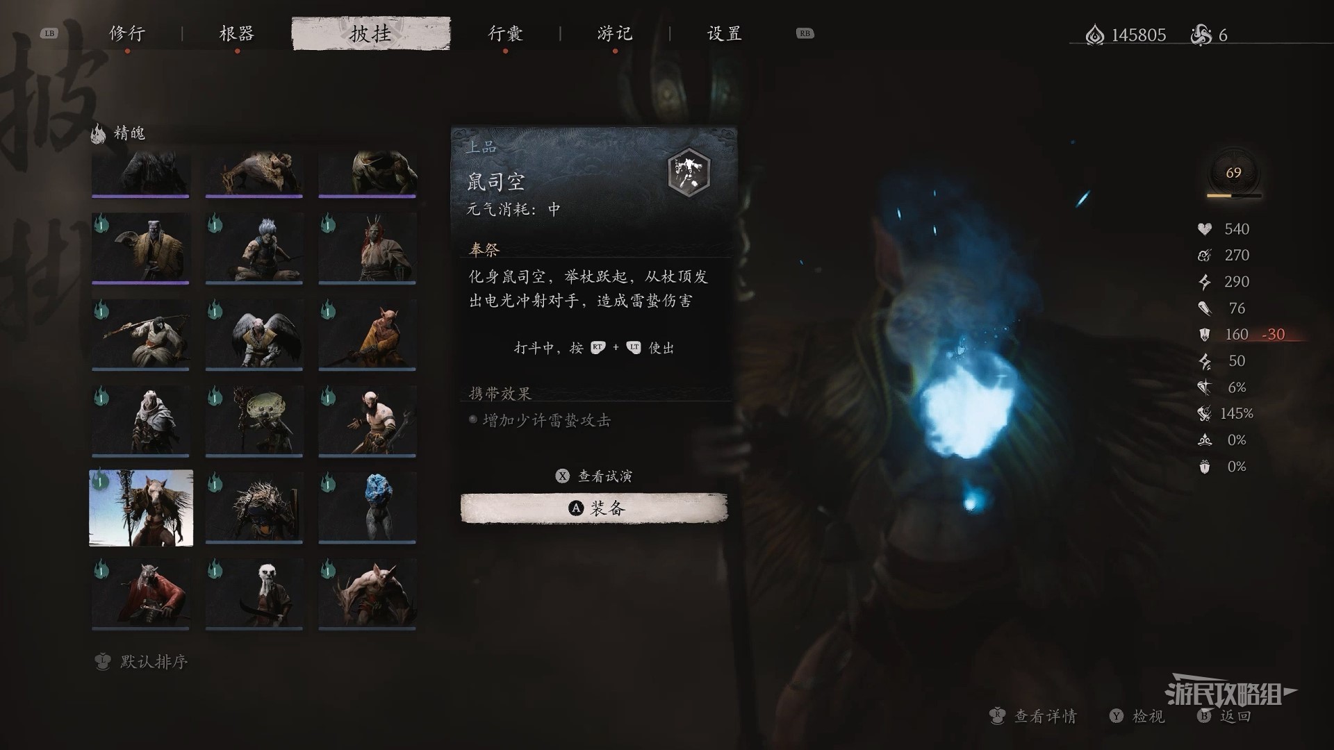 黑神话：悟空《黑神话悟空》鼠司空精魄位置一览 鼠司空精魄在哪