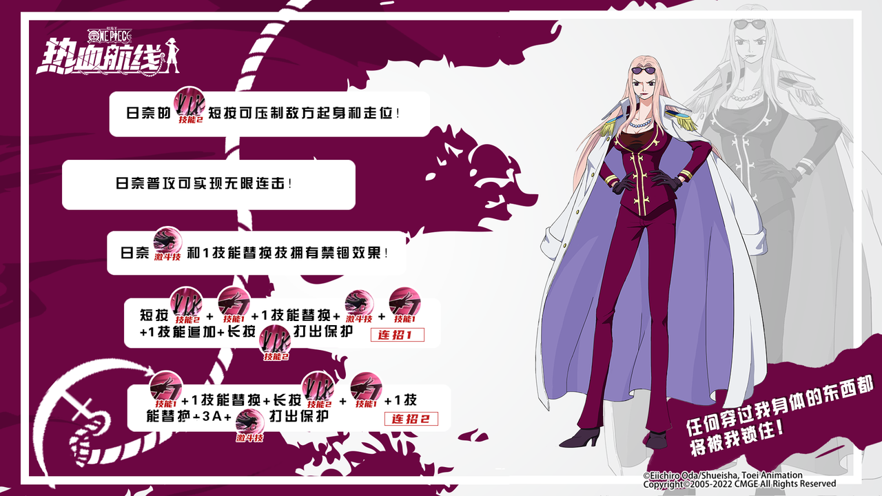 航海王热血航线【连招攻略】快速突进，范围攻击！日奈速成班！