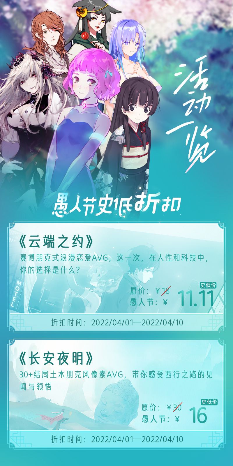 孟德大小姐与自爆少年史低折扣开始啦！旅人计划开启愚人节史低~