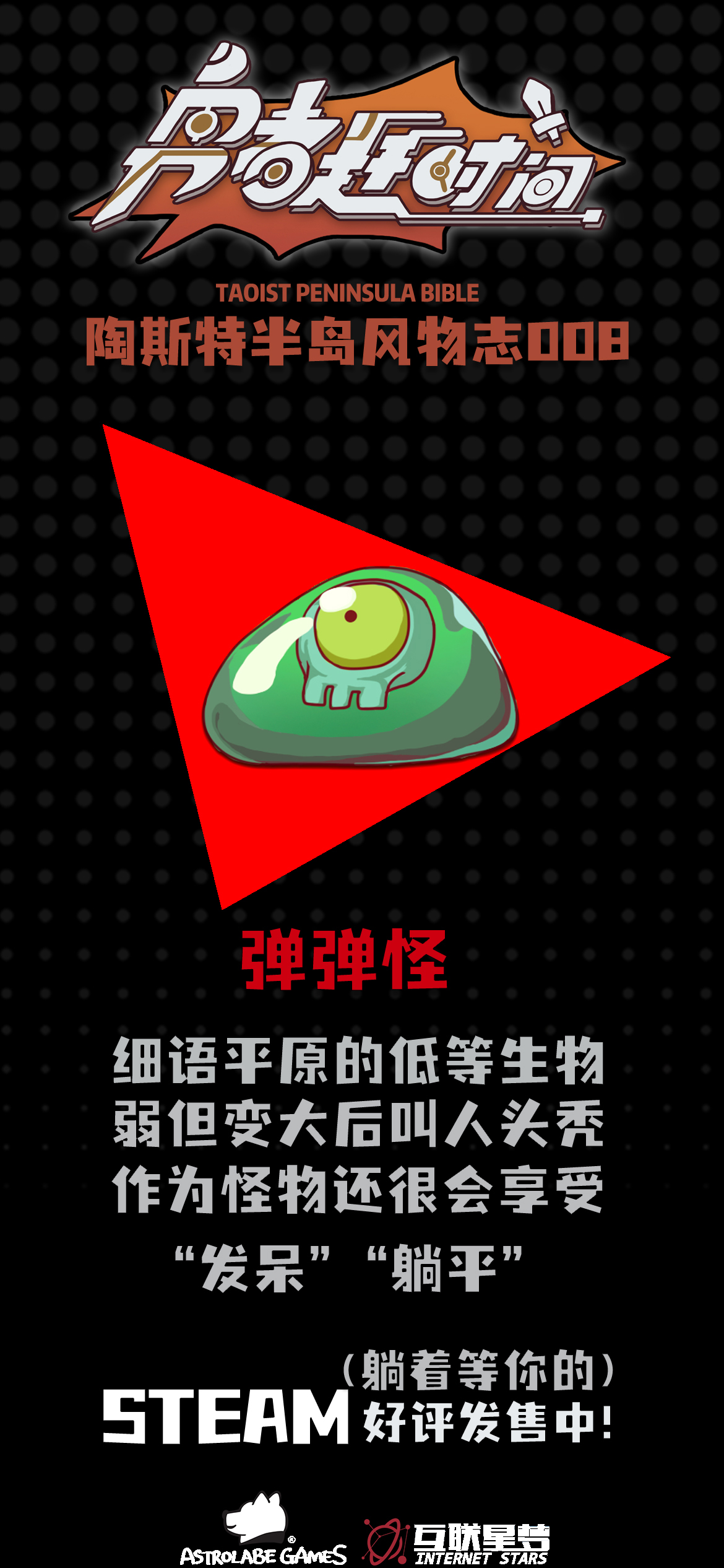 勇者赶时间【今日陶斯特——弹弹怪】细语平原的低等生物，弱但变大后叫人头秃。