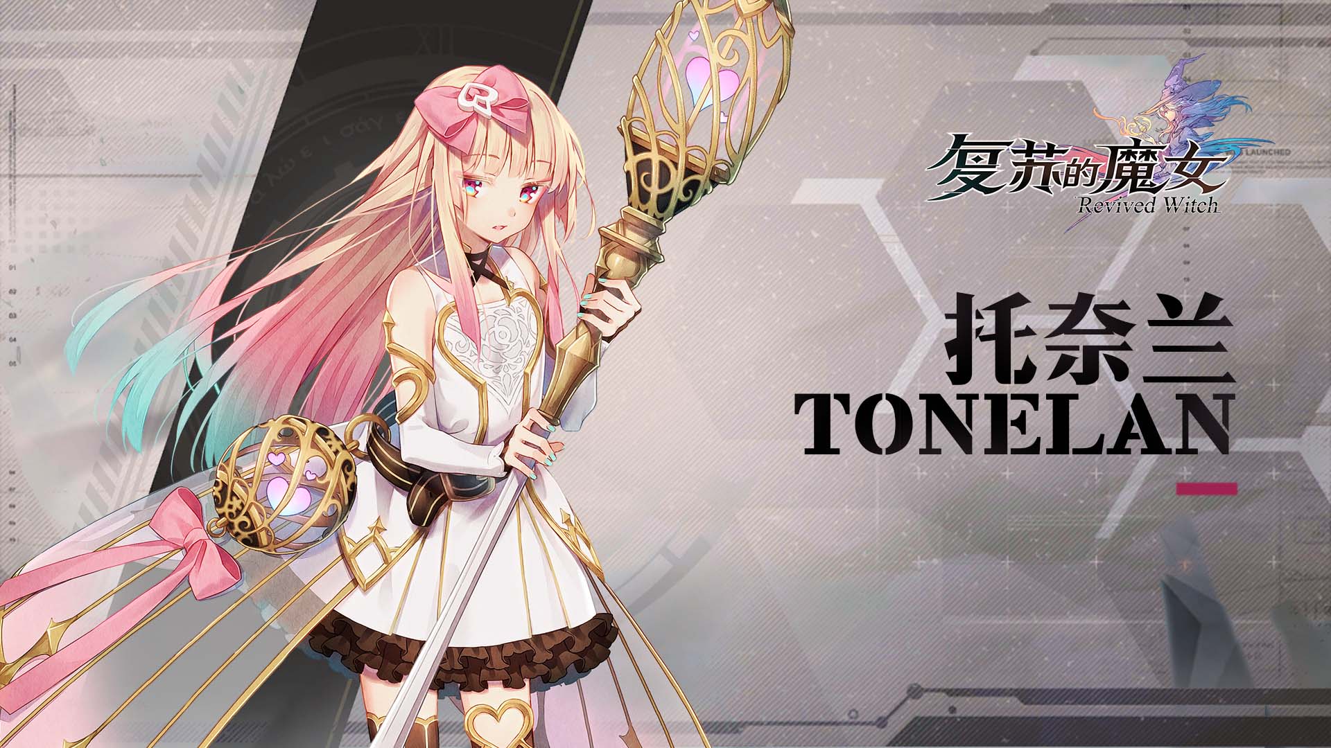 复苏的魔女异类治愈使——UR人偶【托奈兰】档案解禁