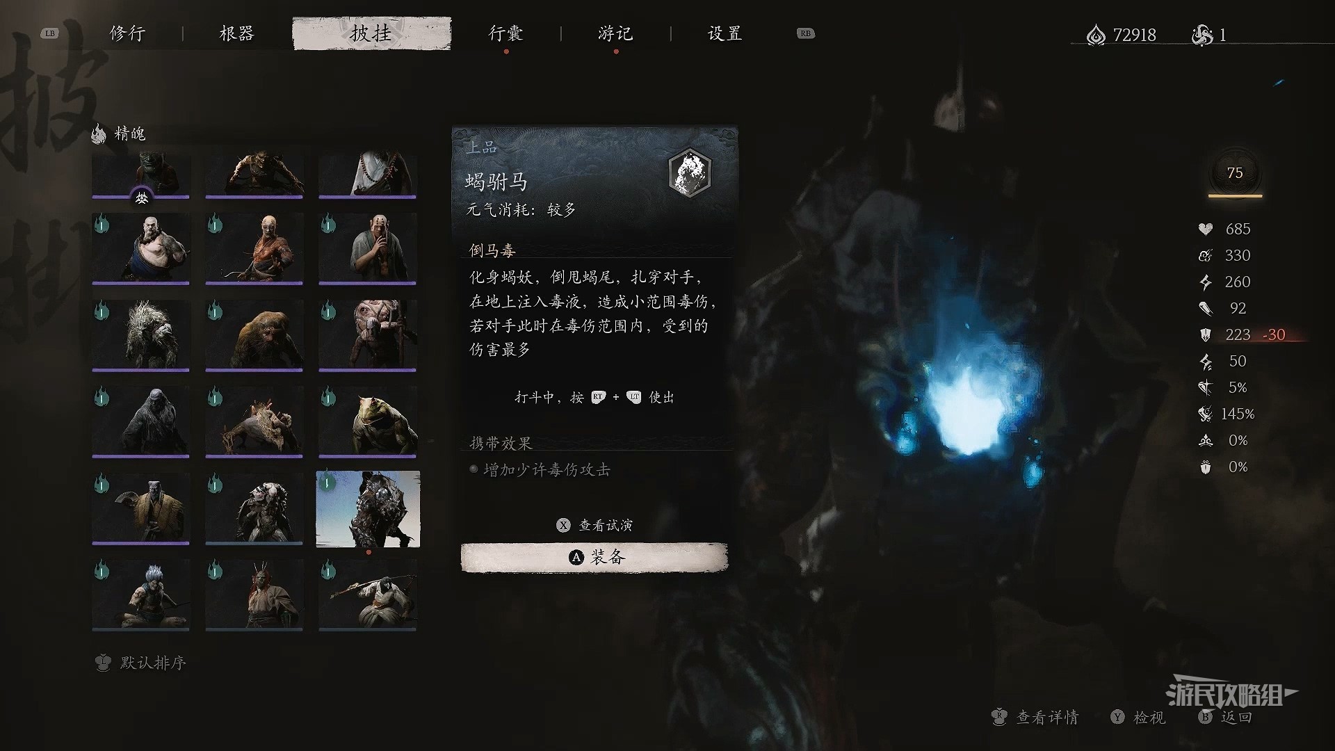 黑神话：悟空《黑神话悟空》全精魄图鉴 精魄获取方法及效果一览_上品-蝎驸马（蝎太子）