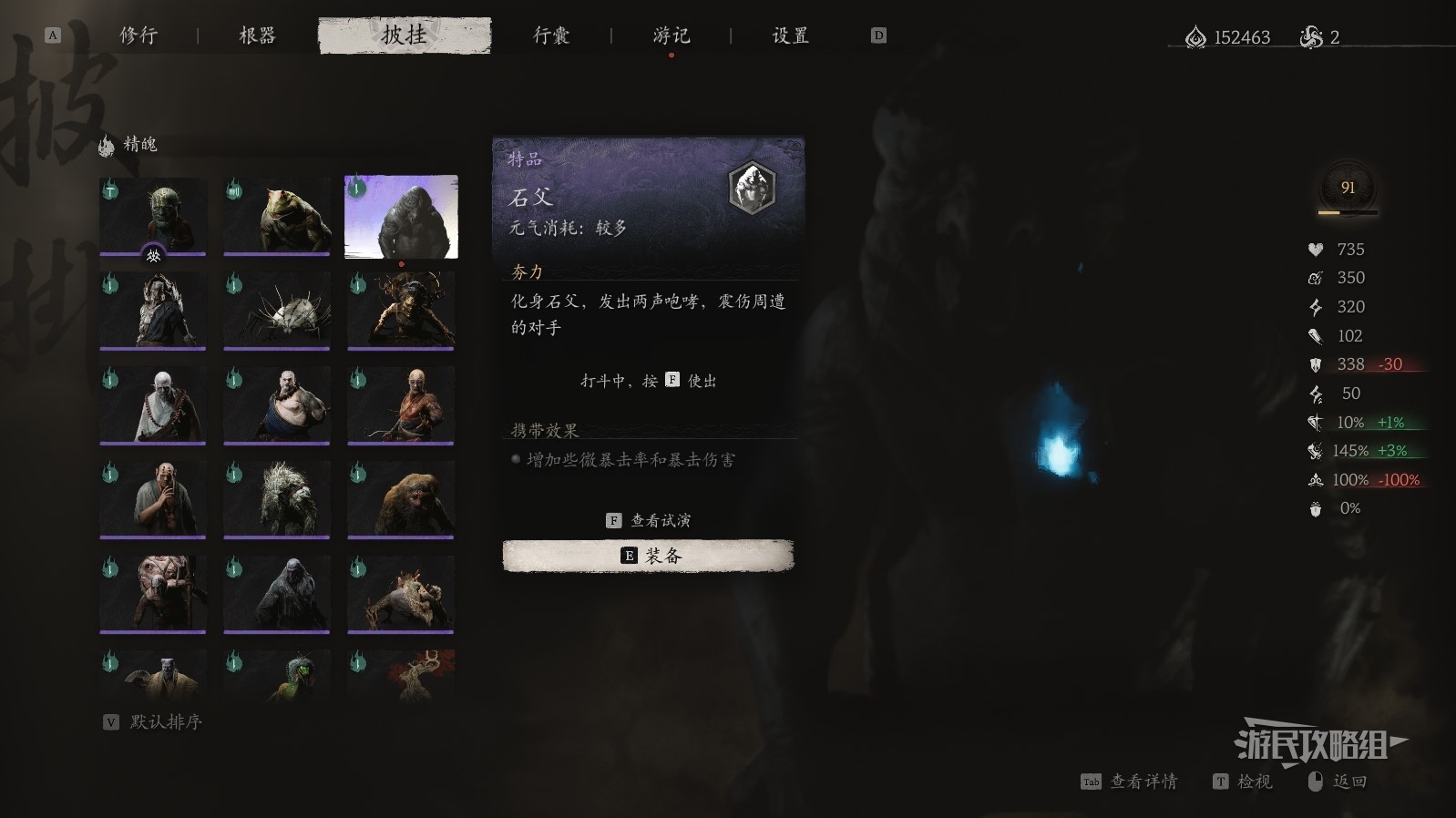 黑神话：悟空《黑神话悟空》全精魄图鉴 精魄获取方法及效果一览_特品-石父