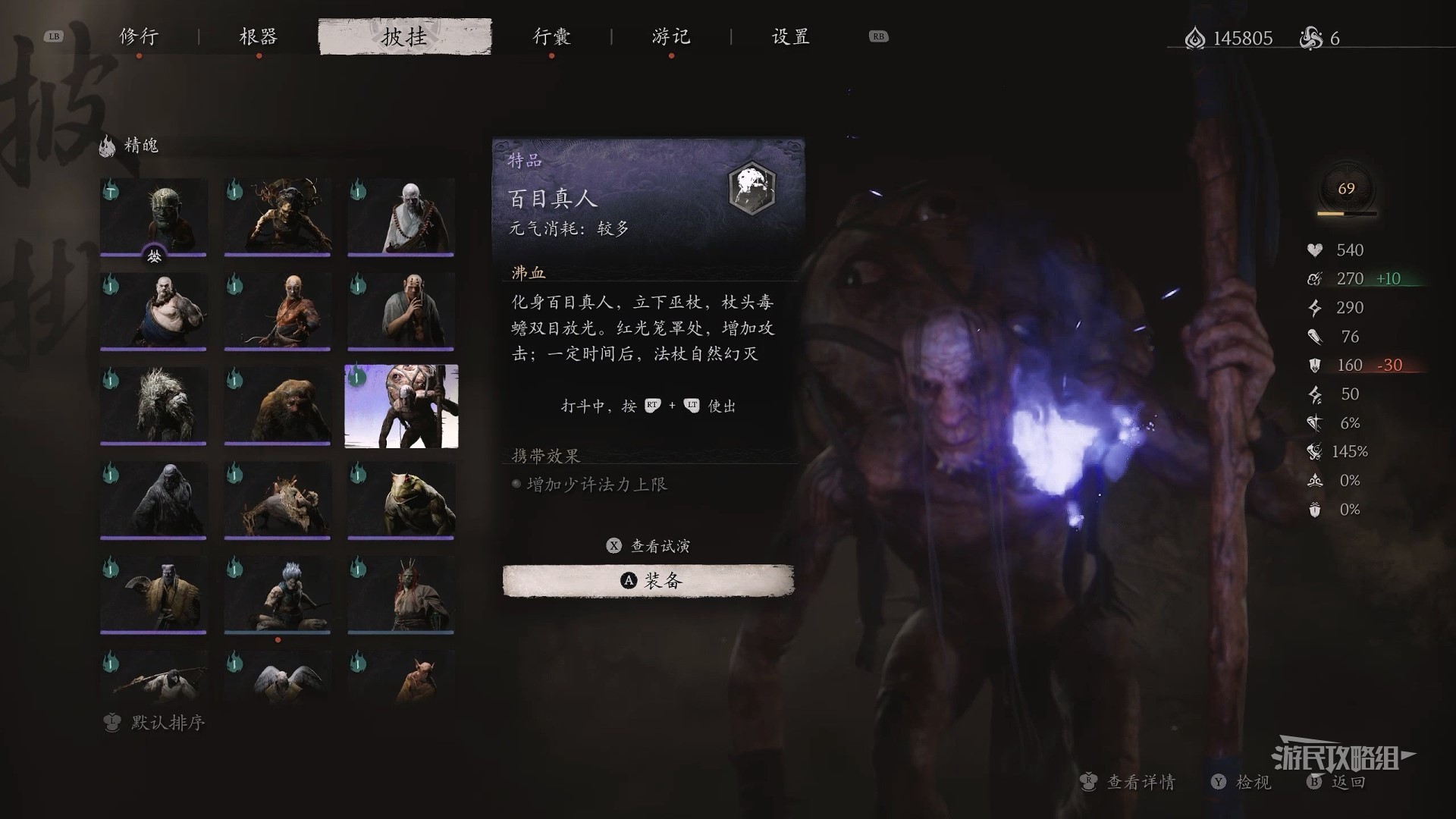 黑神话：悟空《黑神话悟空》百目真人精魄获取教程 百目真人在哪