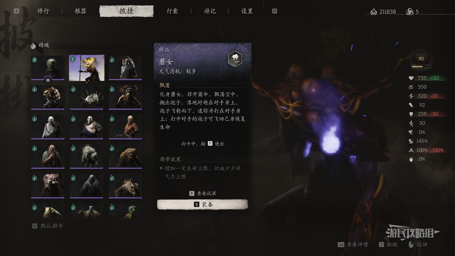 黑神话：悟空《黑神话悟空》全精魄图鉴 精魄获取方法及效果一览_特品-蘑女