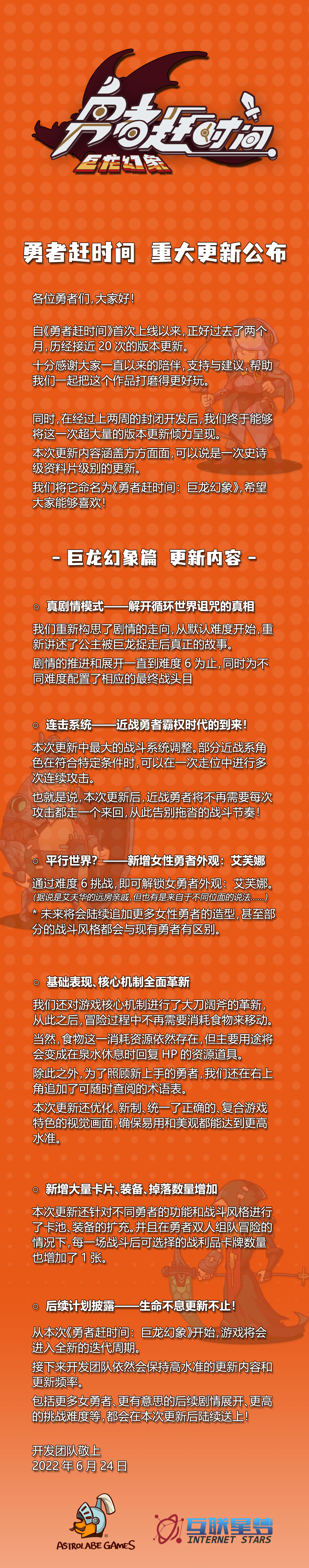 勇者赶时间《勇者赶时间：巨龙幻象》6月24正式来袭！还有女勇者！！！