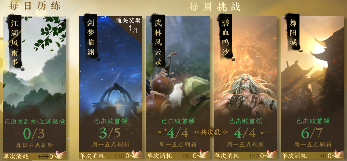 逆水寒推荐每周挑战打本探索任务攻略方式