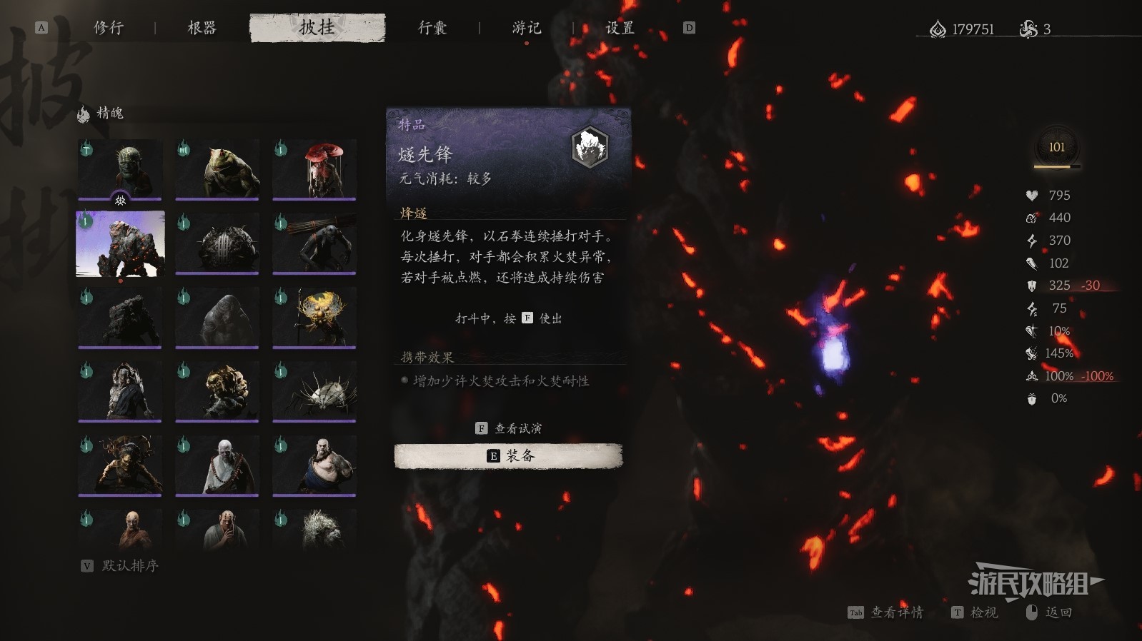 黑神话：悟空《黑神话悟空》全精魄图鉴 精魄获取方法及效果一览_特品-燧先锋