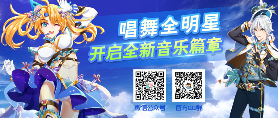 唱舞全明星《唱舞全明星》测试FAQ已知问题汇总！必看！