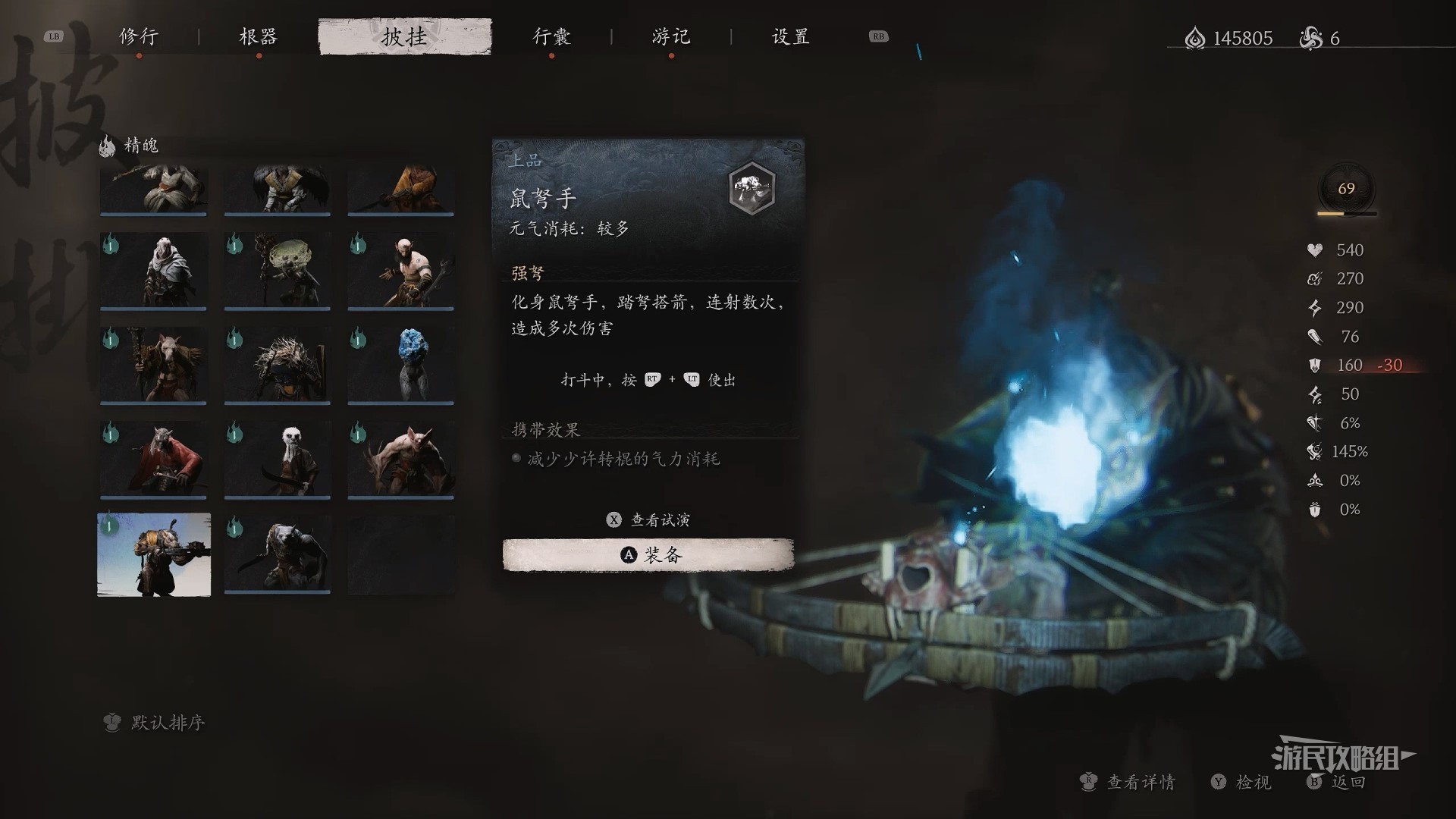 黑神话：悟空《黑神话悟空》鼠弩手精魄位置说明 鼠弩手精魄在哪