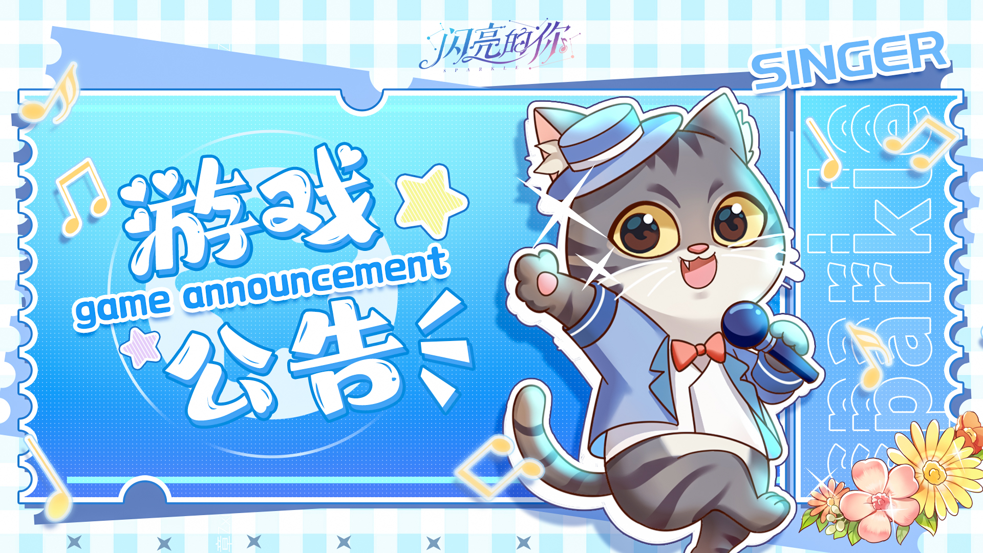 闪亮的你《闪亮的你》10月24日提前开服公告