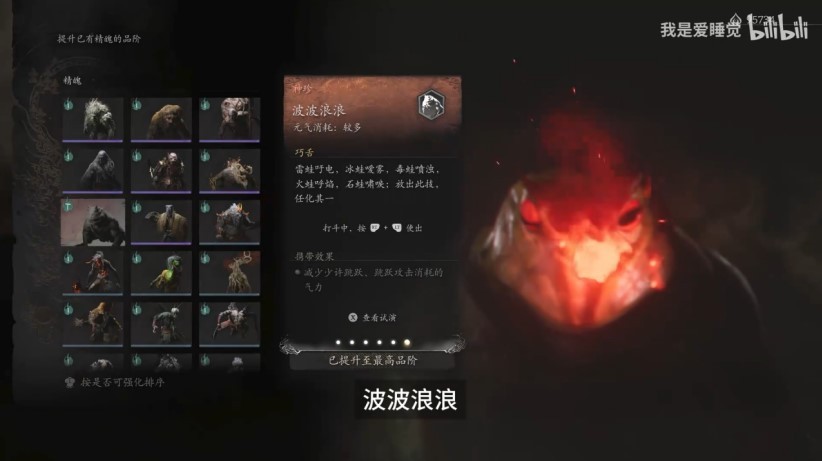 黑神话：悟空《黑神话悟空》精魄全收集视频攻略 全精魄获取方式分享_波波浪浪