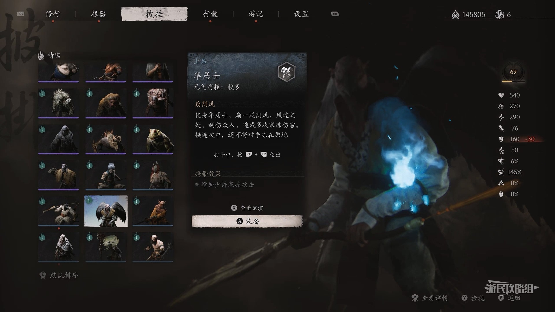 黑神话：悟空《黑神话悟空》隼居士精魄位置说明 隼居士在哪
