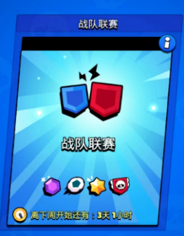 荒野乱斗战队联赛要来咯！！！