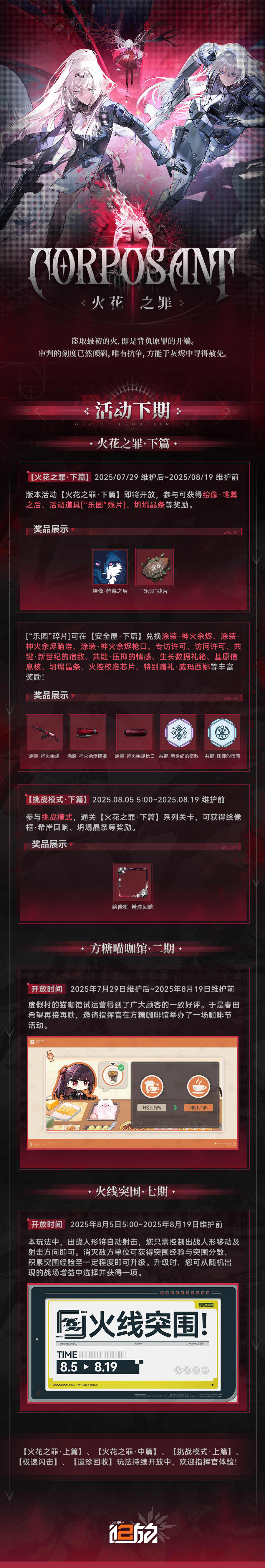 少女前线2：追放✦火花之罪✦