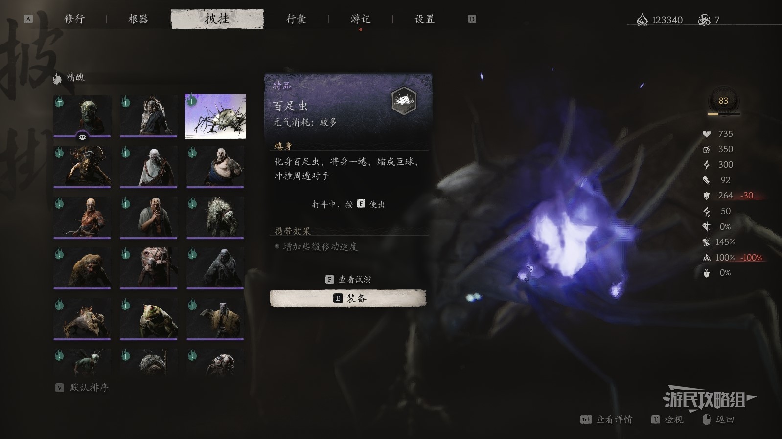 黑神话：悟空《黑神话悟空》全精魄图鉴 精魄获取方法及效果一览_特品-百足虫