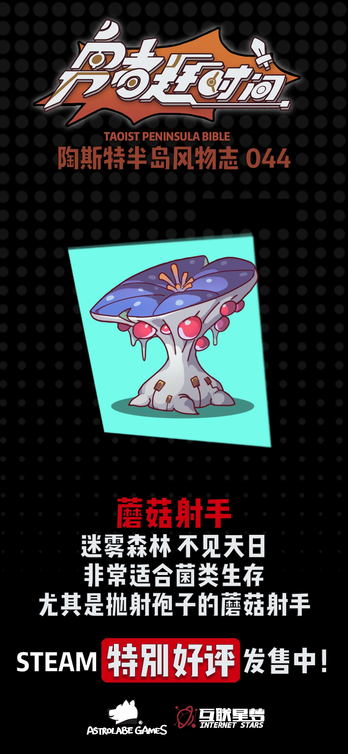 勇者赶时间【今日陶斯特——蘑菇射手】