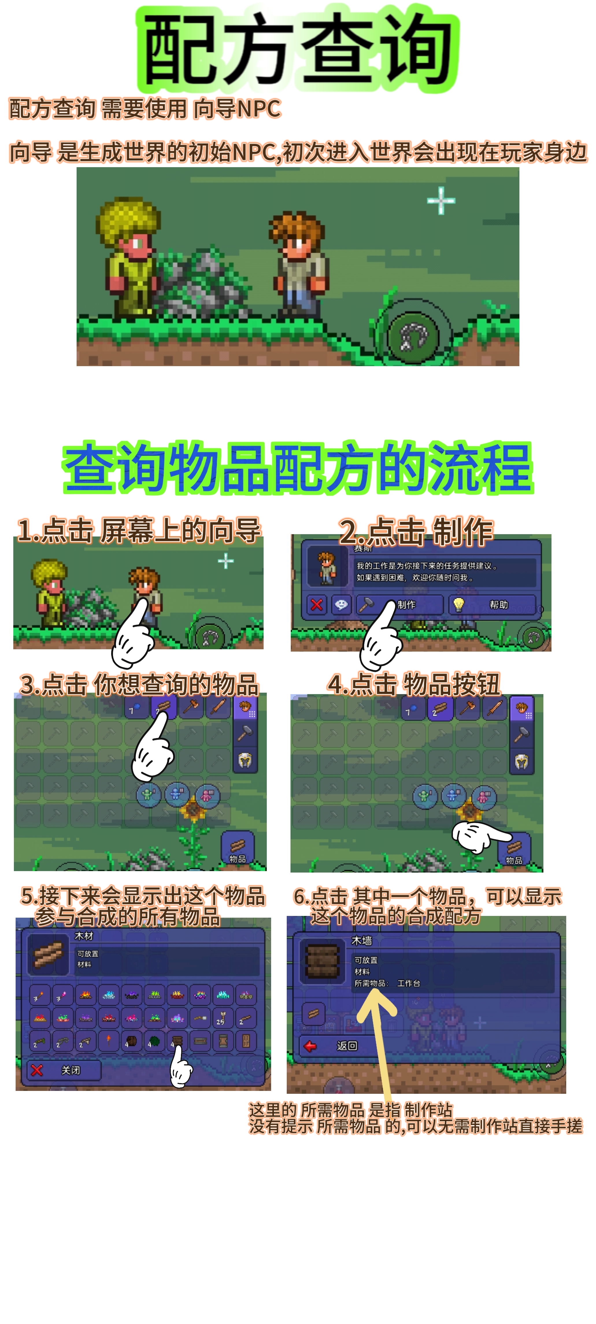 泰拉瑞亚泰拉瑞亚保姆级新手入门-第六期-制作