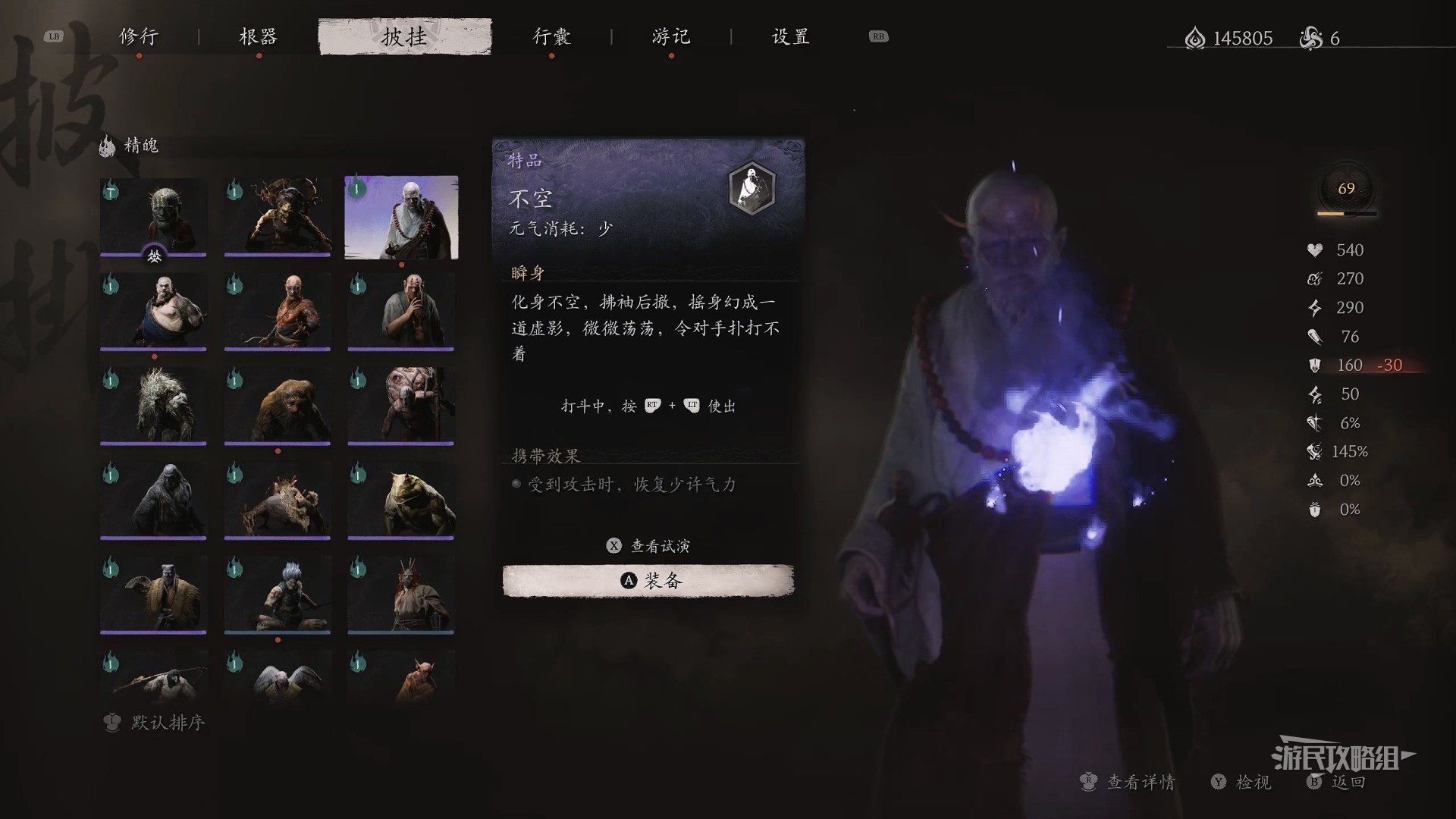 黑神话：悟空《黑神话悟空》不空精魄位置说明 不空在哪