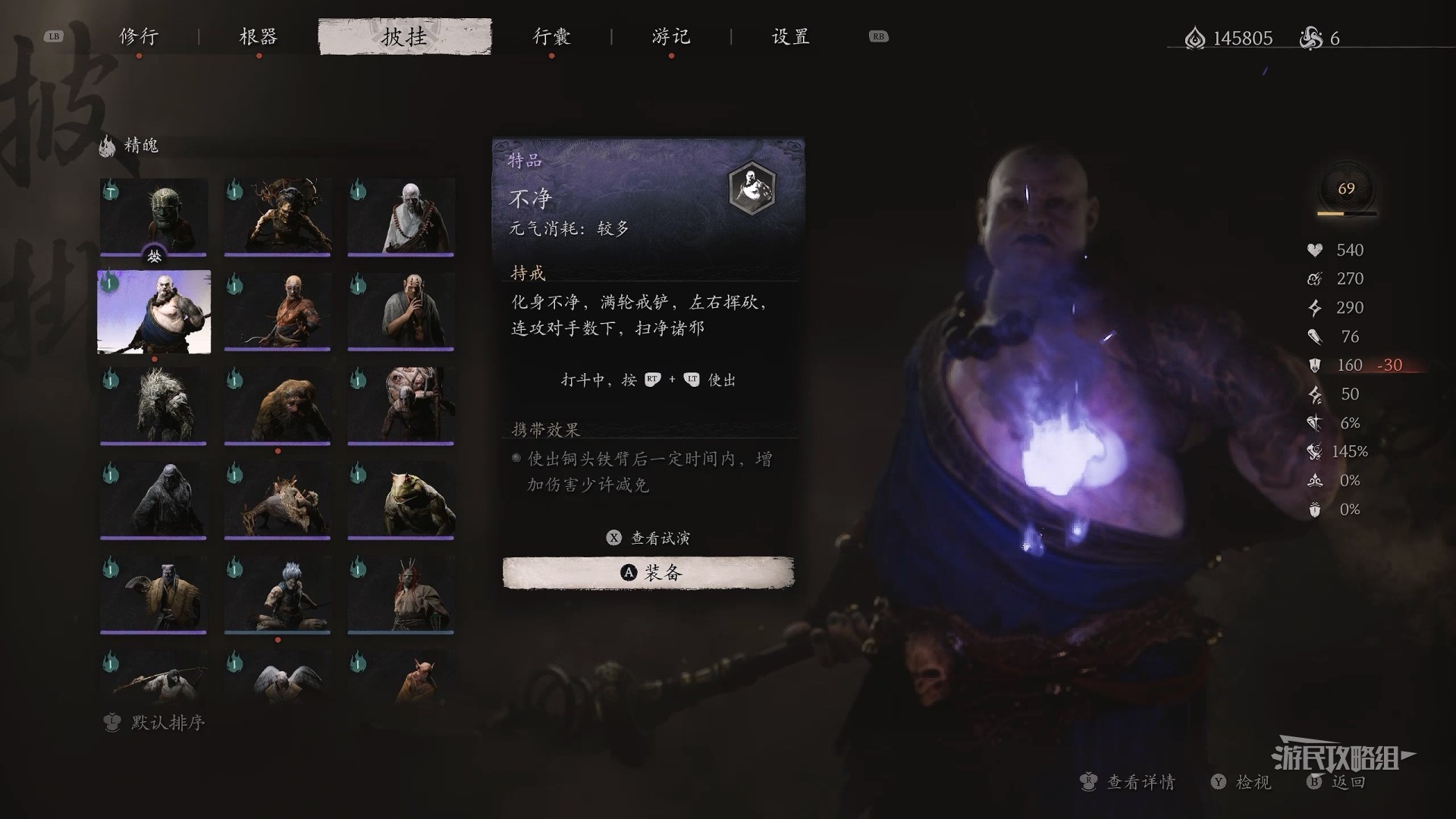 黑神话：悟空《黑神话悟空》不净精魄位置说明 不净在哪