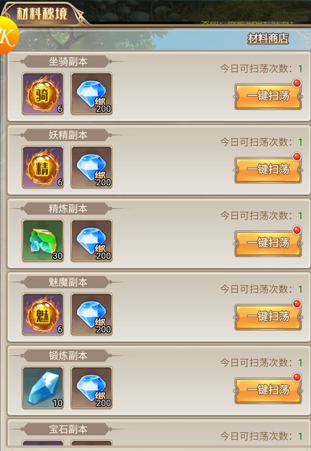 萌妖驯化记《萌妖驯化记》副本攻略持续更新