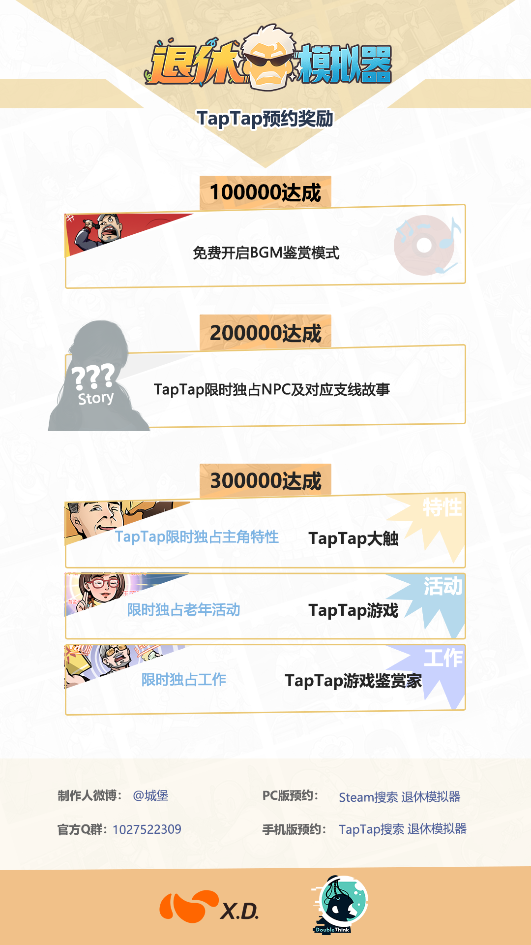 退休模拟器退模预约奖励计划启动！
