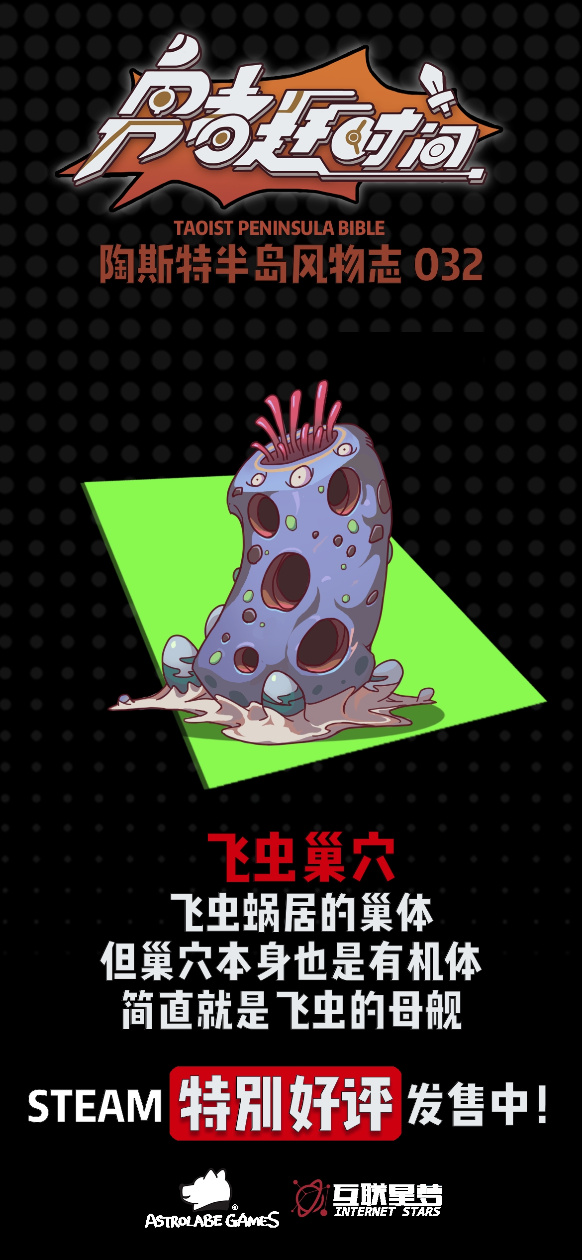 勇者赶时间【今日陶斯特——飞虫巢穴】