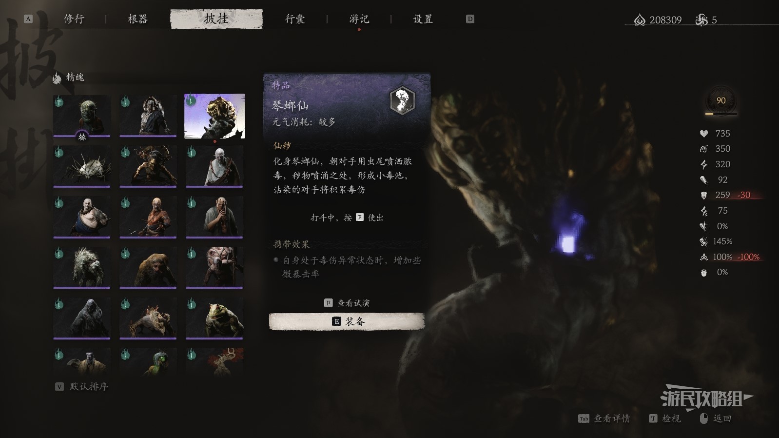 黑神话：悟空《黑神话悟空》琴螂仙精魄位置一览 琴螂仙在哪