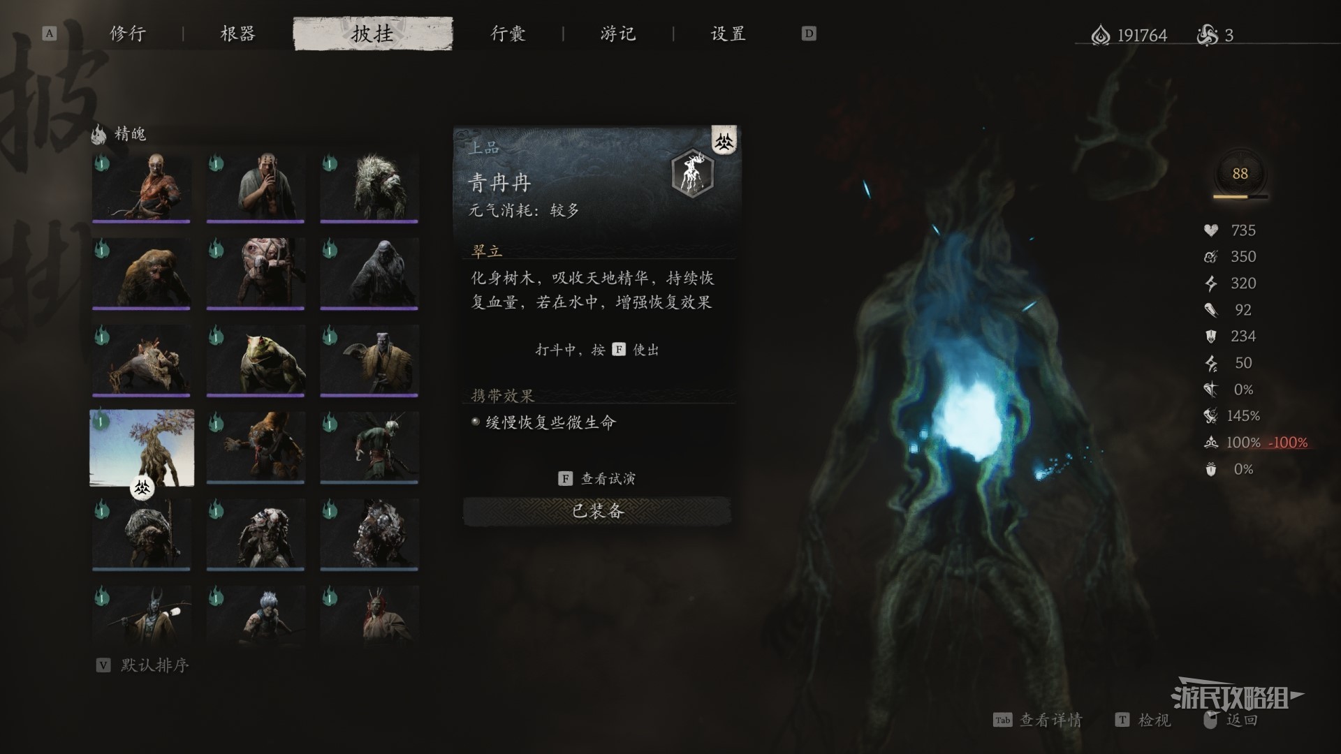黑神话：悟空《黑神话悟空》全精魄图鉴 精魄获取方法及效果一览_上品-青冉冉