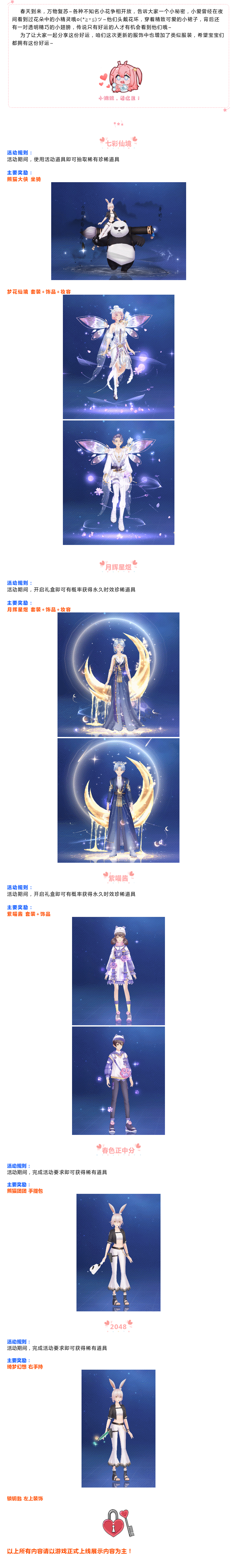 唱舞全明星爆料丨《唱舞全明星》春暖花开，仙境开启，与精灵来一场美丽的邂逅吧~