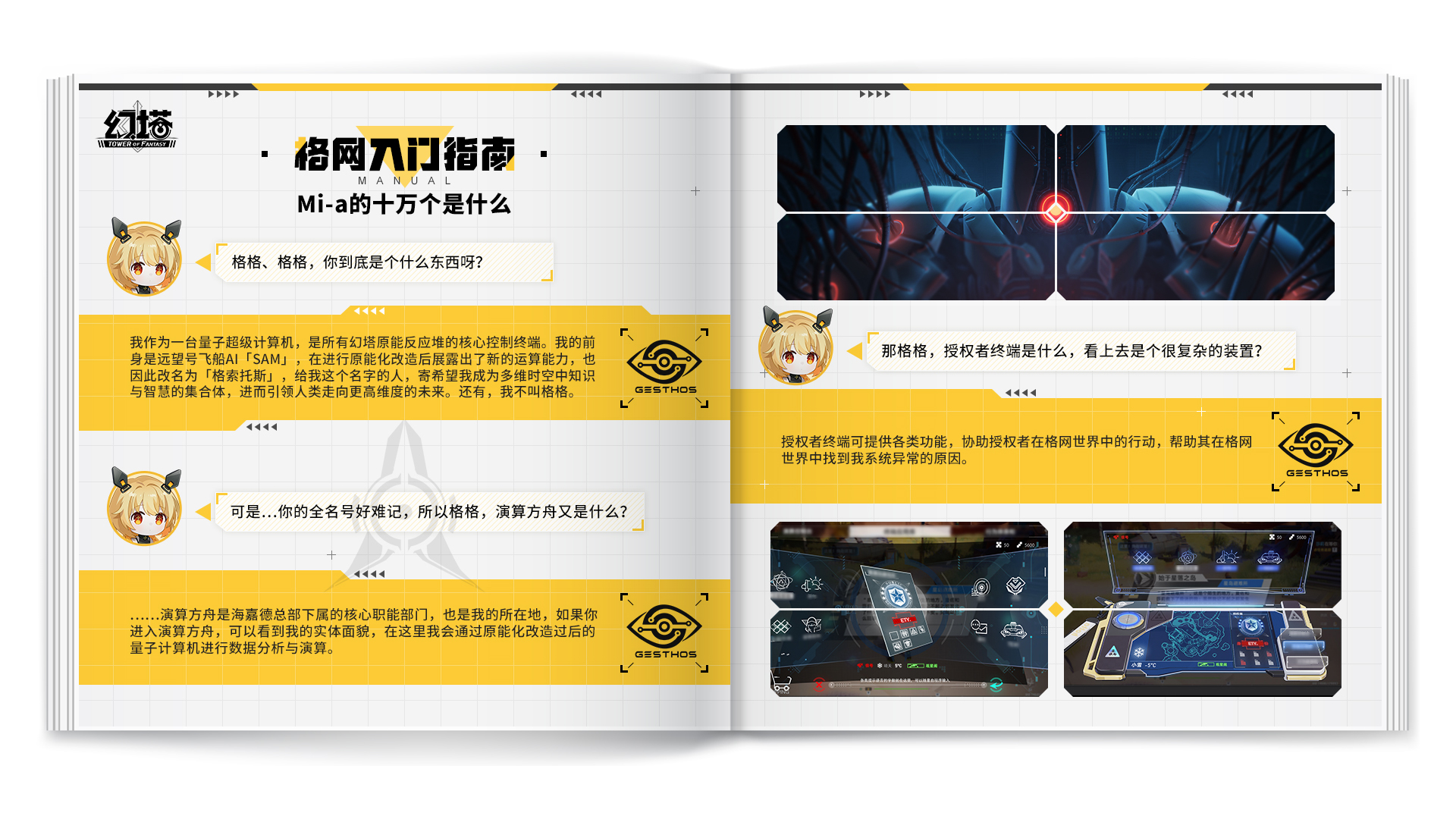 幻塔《幻塔》格网入门指南-问答篇