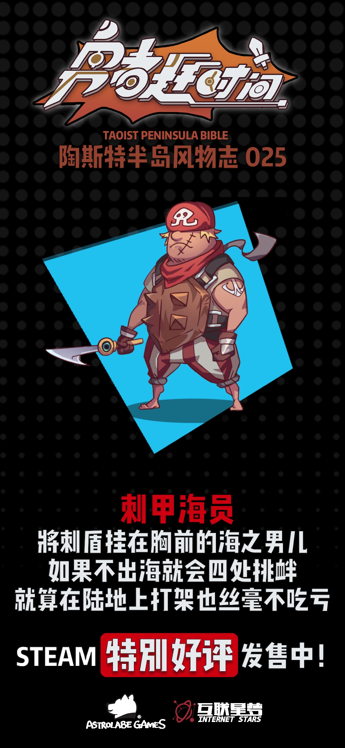 勇者赶时间【今日陶斯特——刺甲海员】将刺盾挂在胸前的海之男儿。