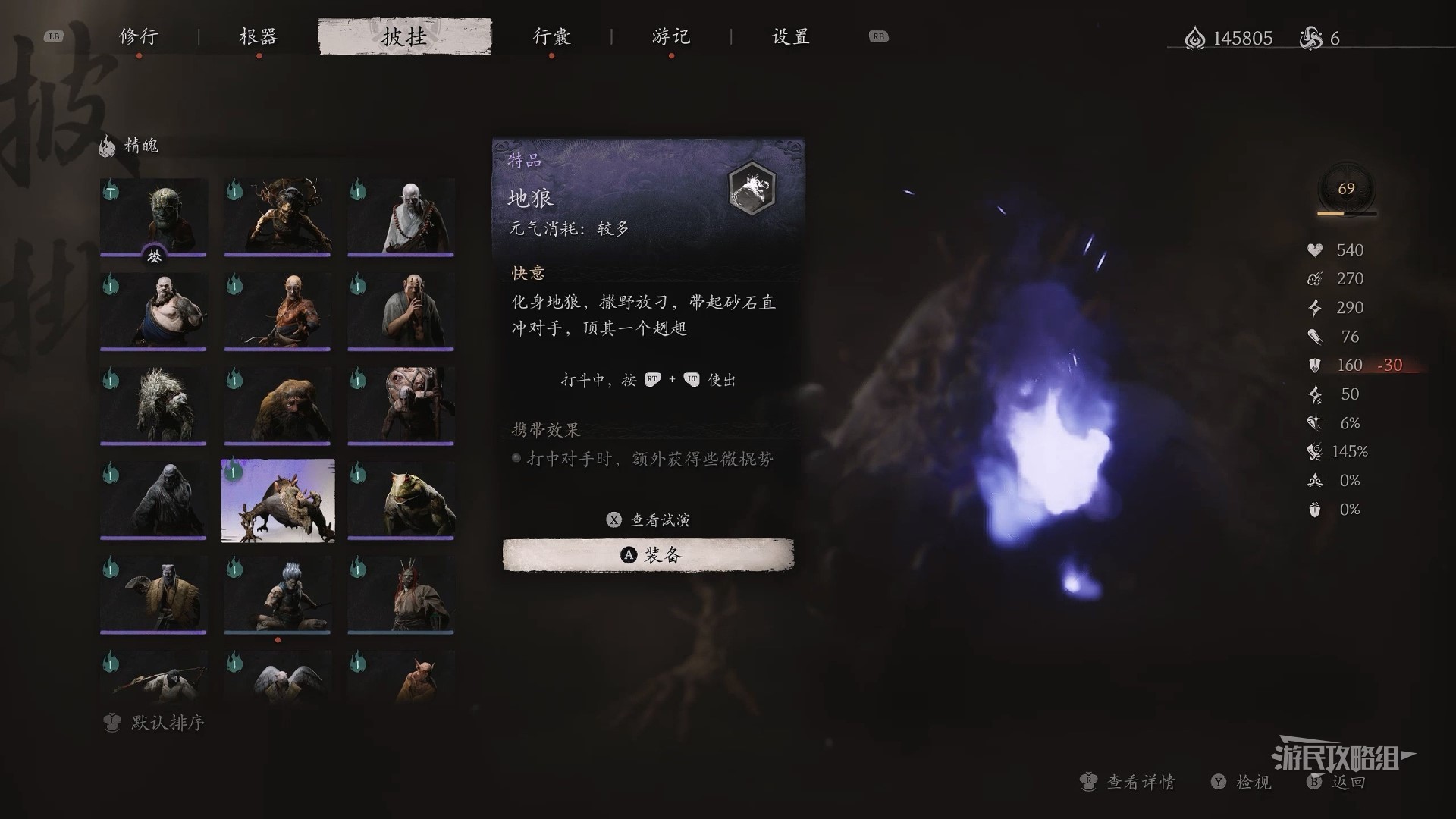 黑神话：悟空《黑神话悟空》地狼精魄位置分享 地狼精魄在哪