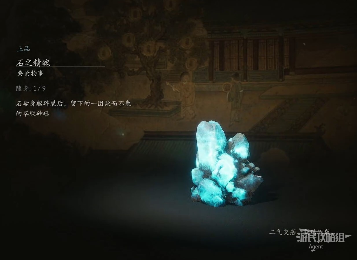 黑神话：悟空《黑神话悟空》重要道具获得攻略 重要道具怎么获得_石之精魄