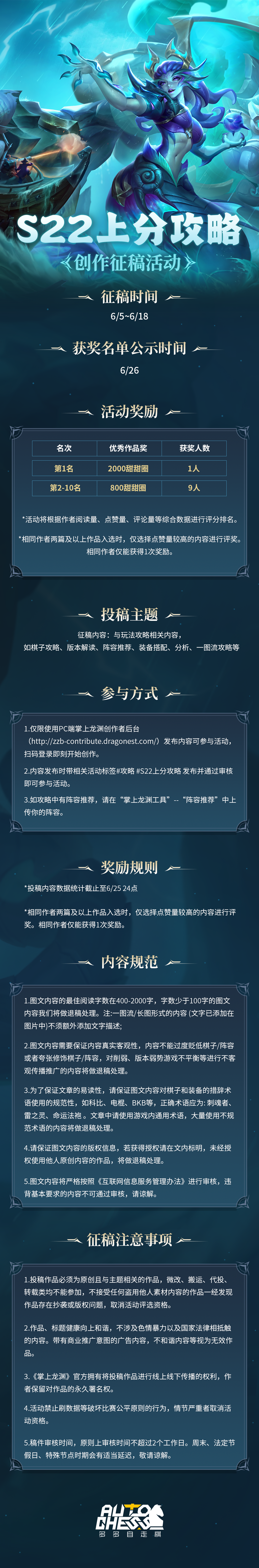 多多自走棋S22上分攻略丨创作征稿活动