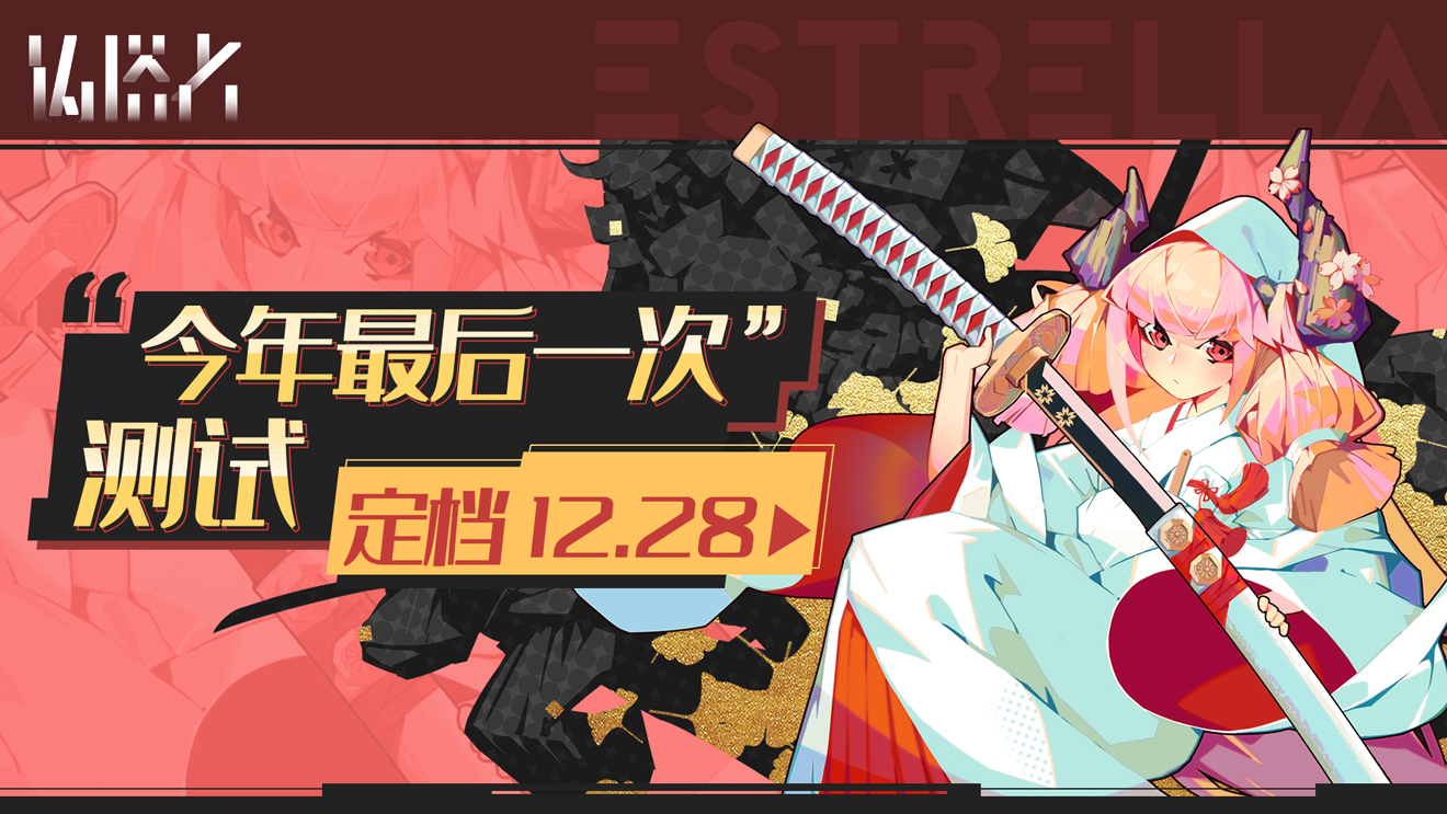 铸塔者【铸塔者】“今年最后一次”测试定档12.28！诺拉喊你填问卷了喂