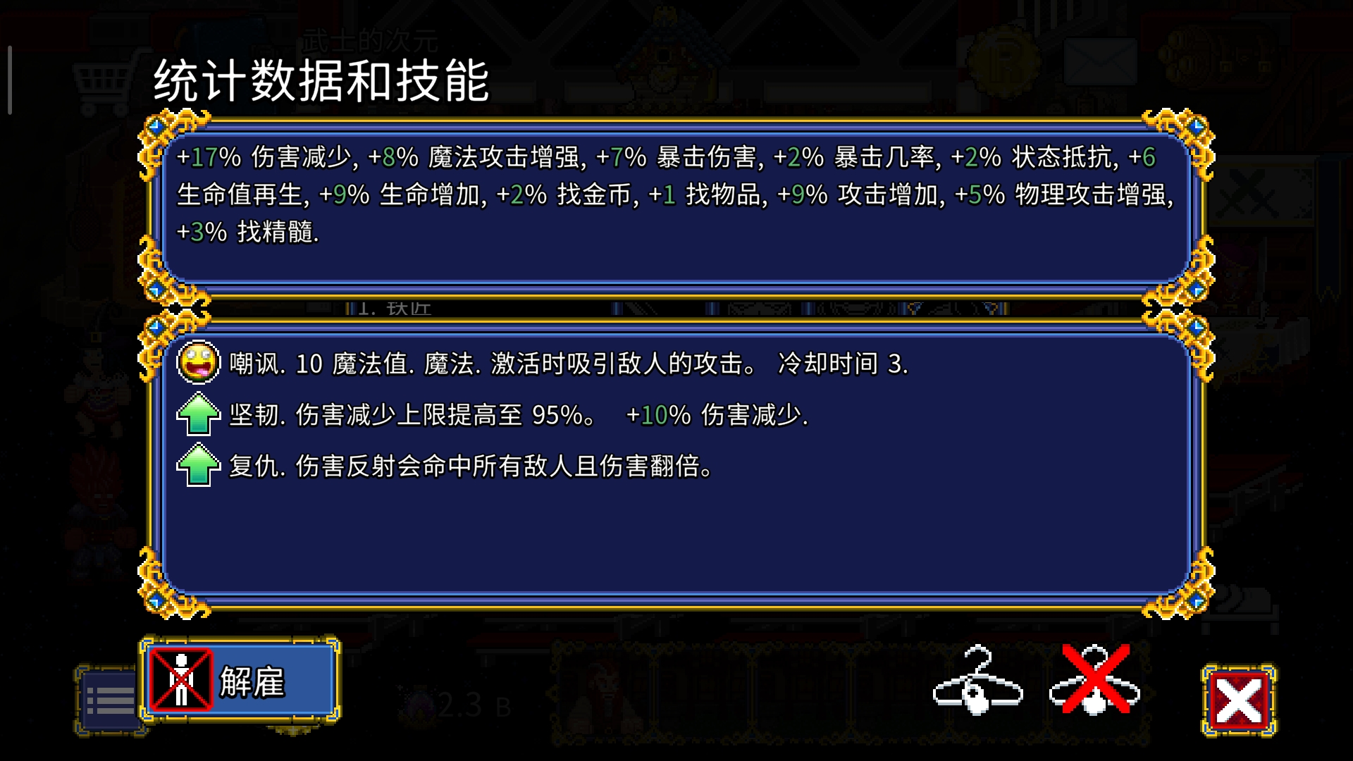 Soda Dungeon 2铁匠50级属性及减伤/闪避配装（无遗迹）