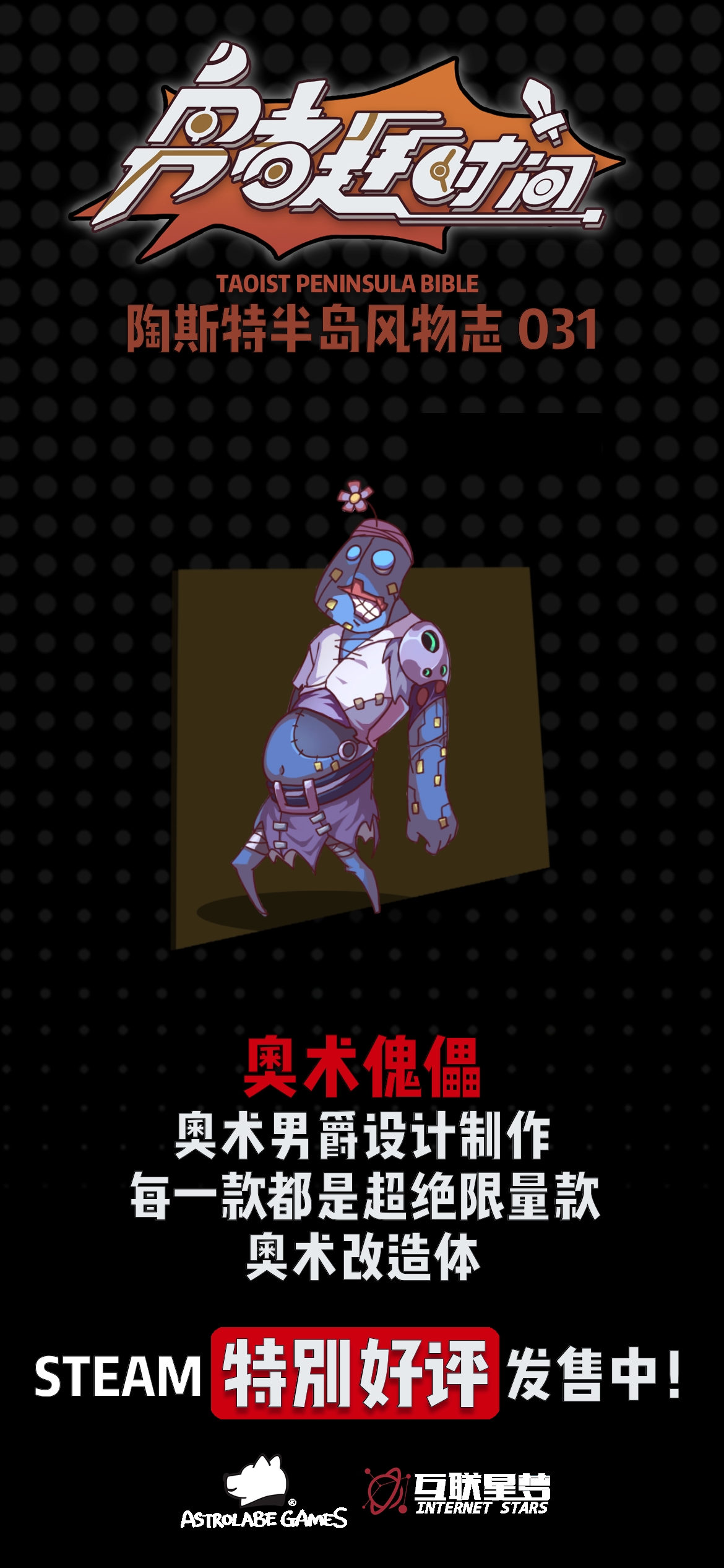 勇者赶时间【今日陶斯特——奥术傀儡】