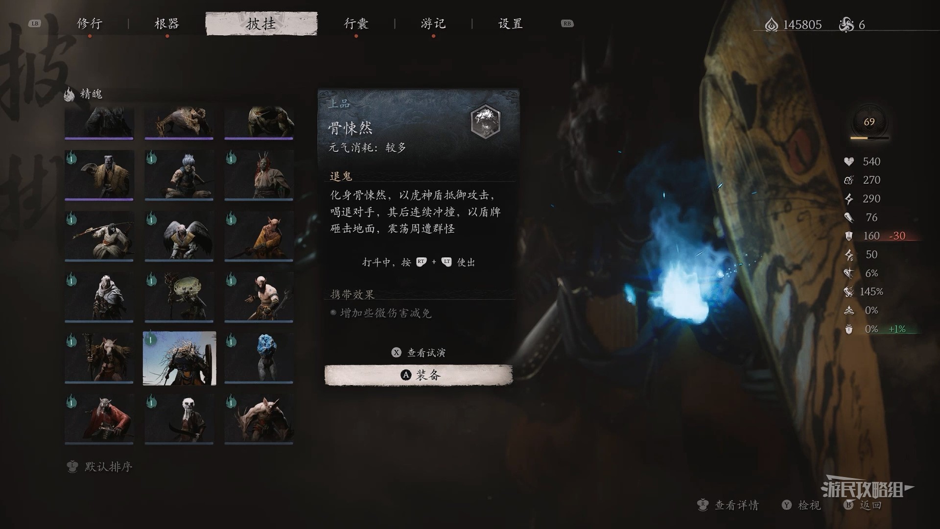 黑神话：悟空《黑神话悟空》骨悚然精魄位置分享 骨悚然精魄在哪