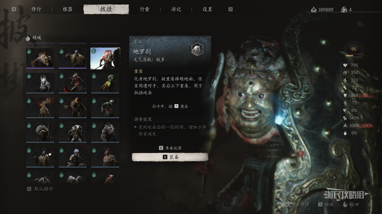 黑神话：悟空《黑神话悟空》第五回精魄图鉴及获取方法 第五章精魄有哪些_上品-地罗刹