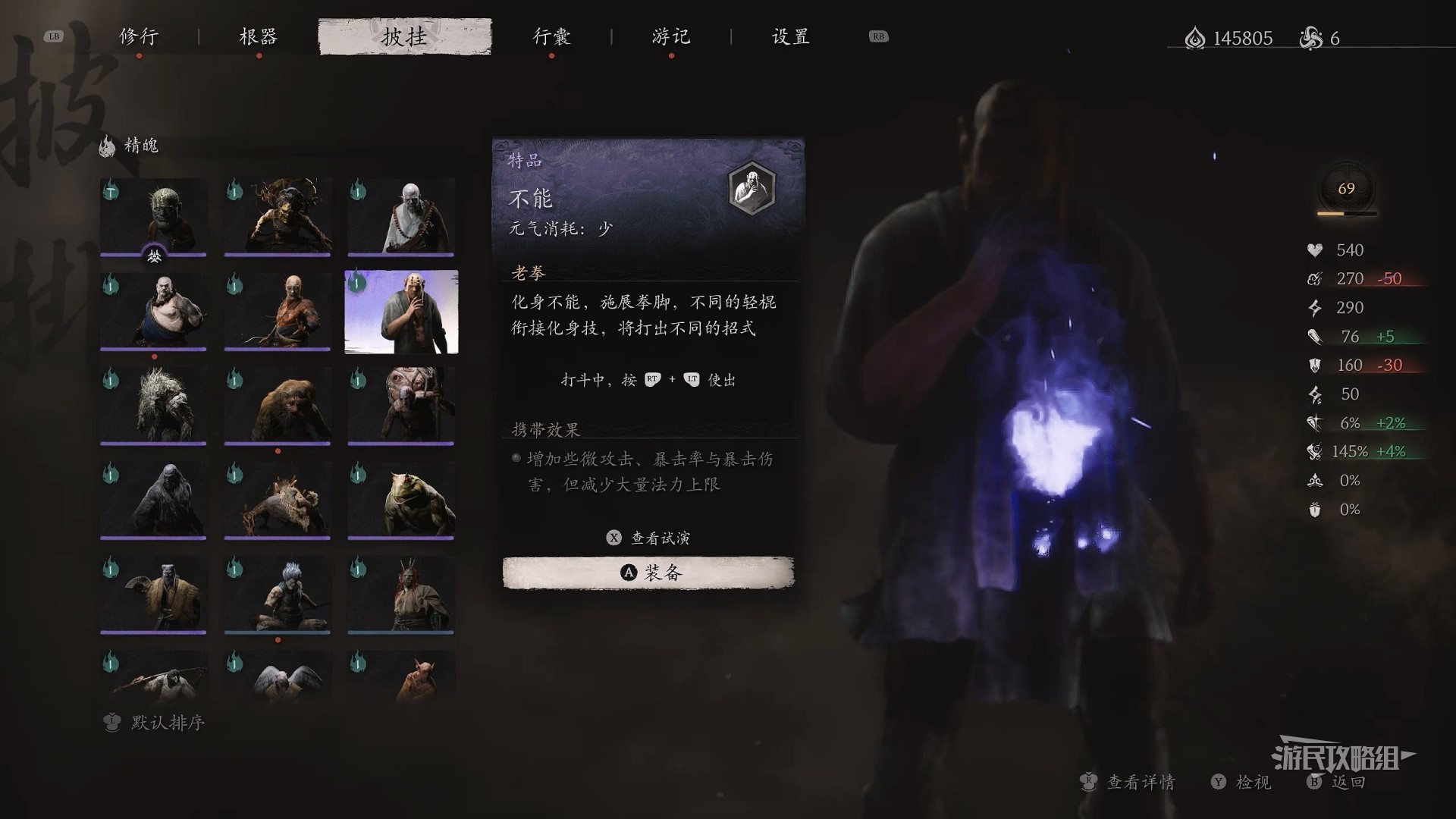 黑神话：悟空《黑神话悟空》不能精魄位置说明 不能在哪
