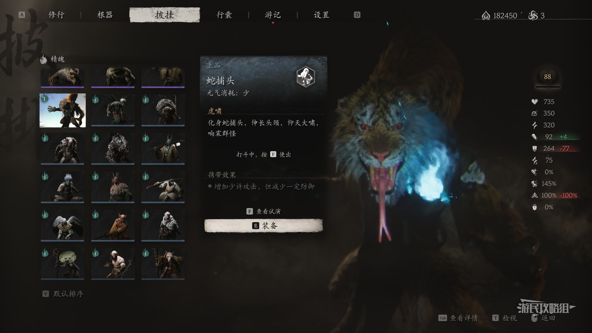 黑神话：悟空《黑神话悟空》全精魄图鉴 精魄获取方法及效果一览_上品-蛇捕头