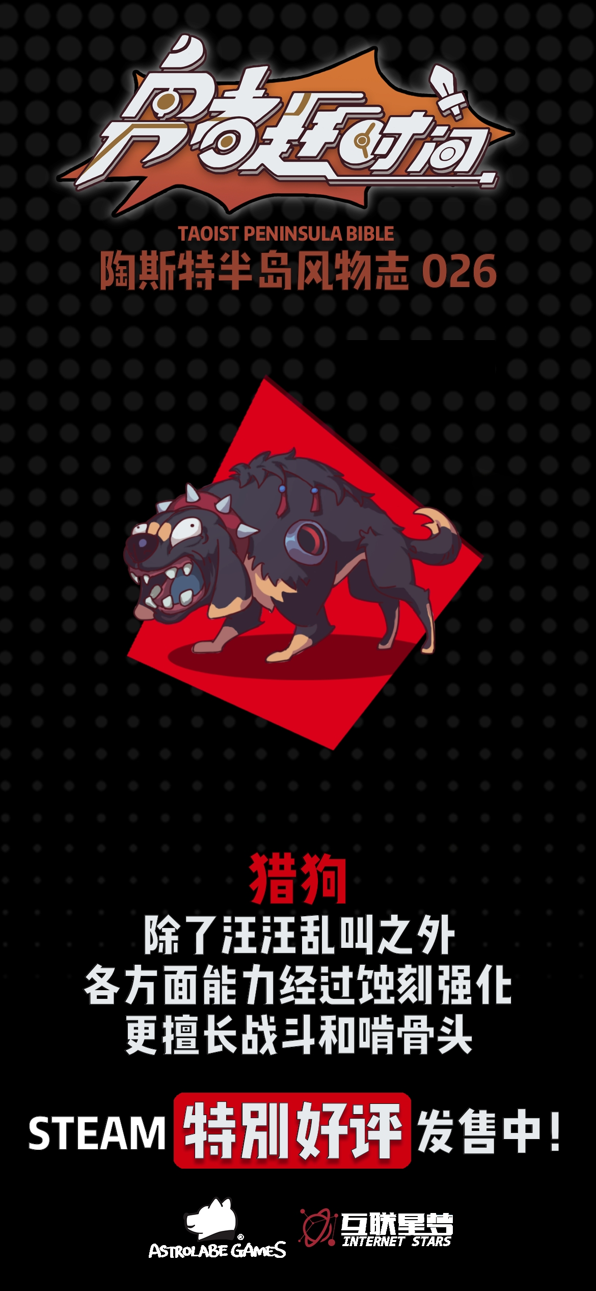 勇者赶时间【今日陶斯特——猎狗】