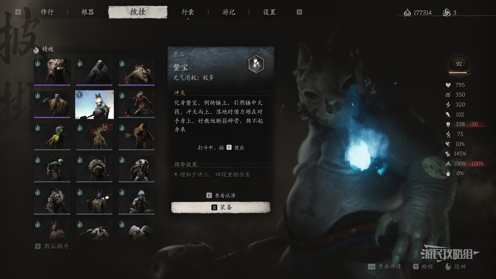 黑神话：悟空《黑神话悟空》第五回精魄图鉴及获取方法 第五章精魄有哪些_上品-鳖宝