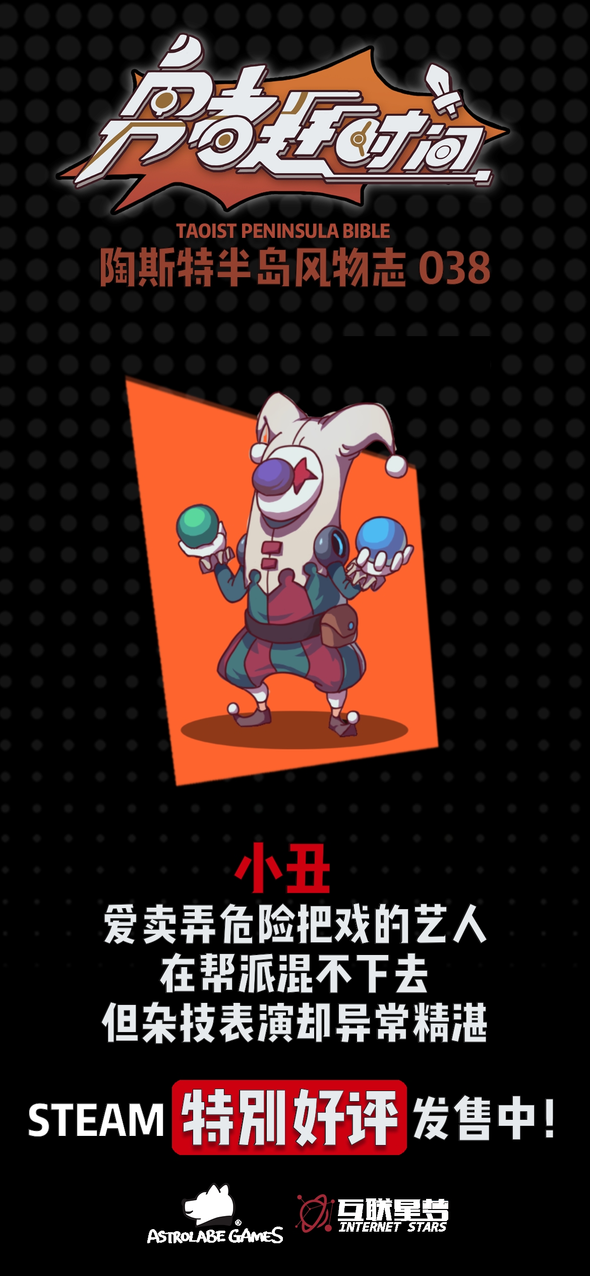 勇者赶时间【今日陶斯特——先锋刺客】爱卖弄危险把戏的艺人