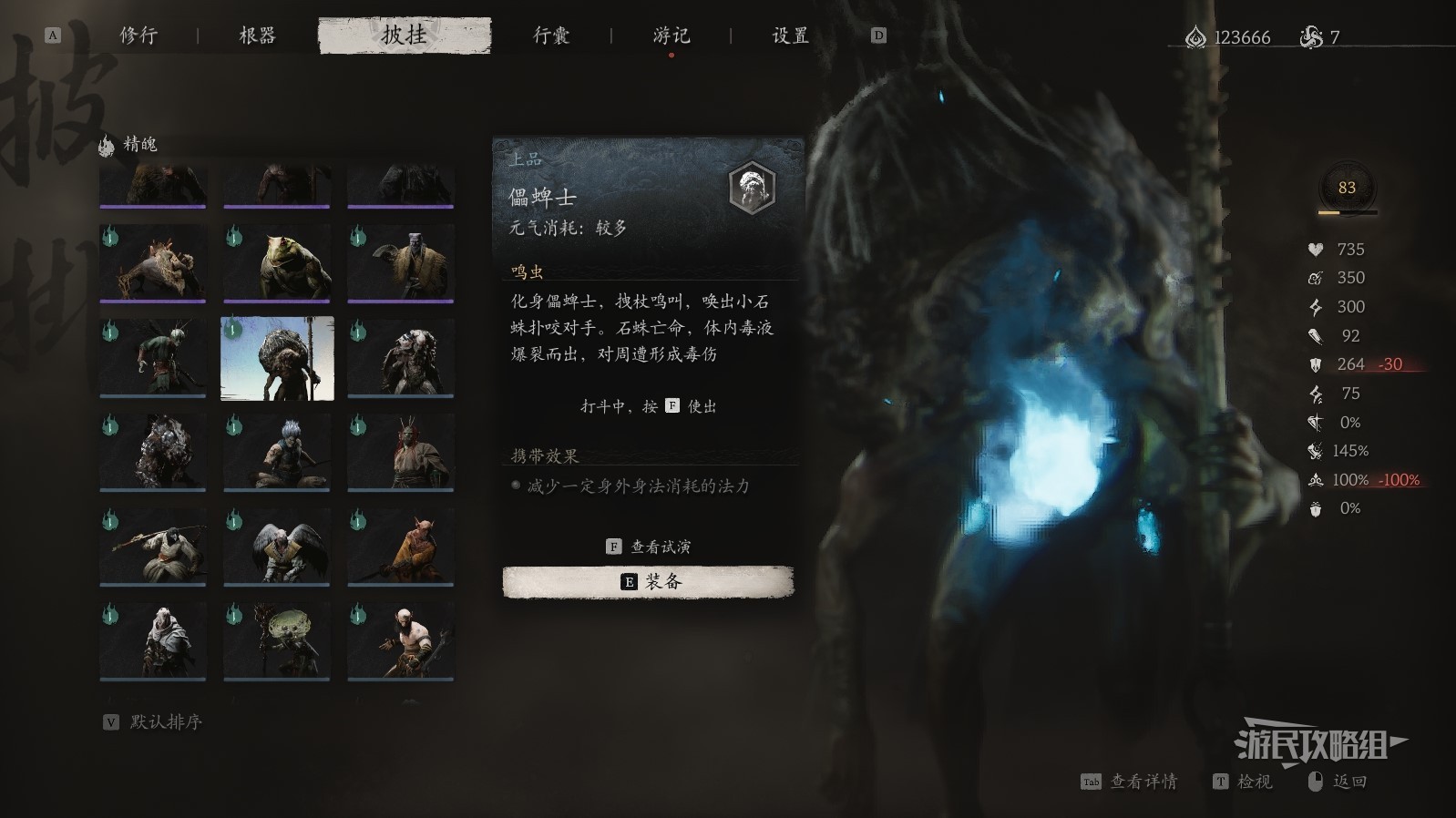 黑神话：悟空《黑神话悟空》全精魄图鉴 精魄获取方法及效果一览_上品-儡蜱士