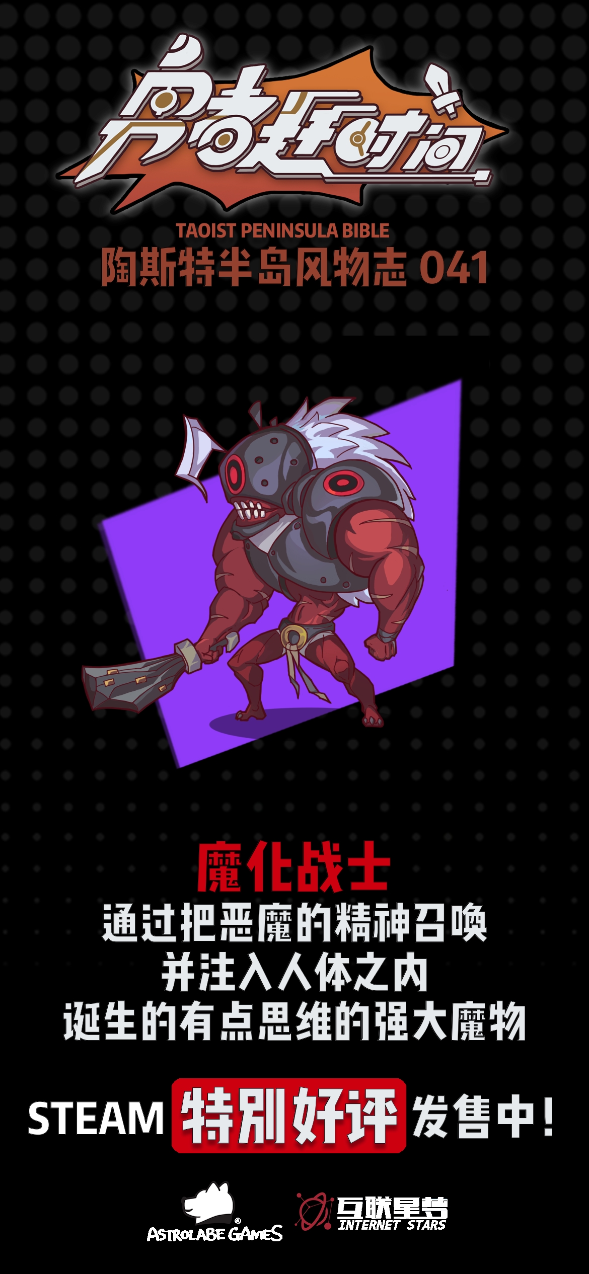 勇者赶时间【今日陶斯特——魔化战士】